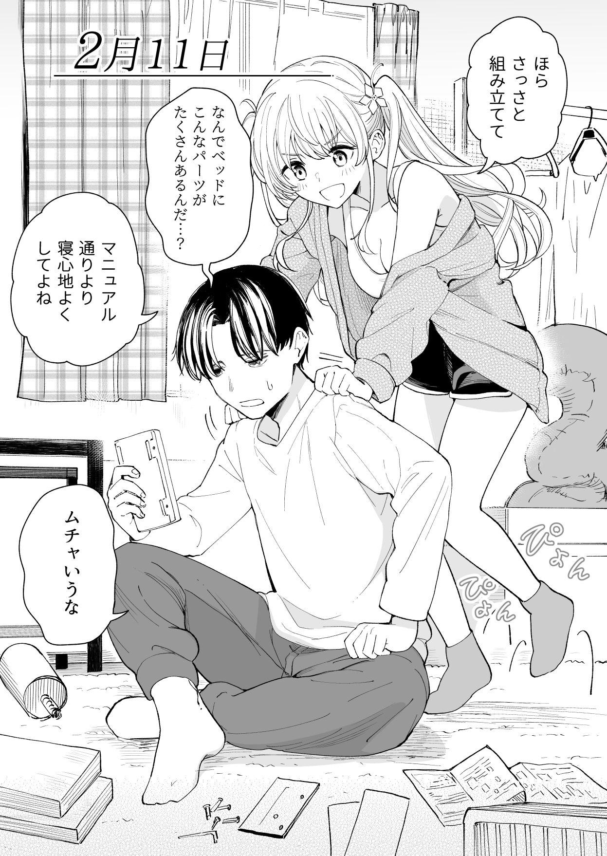 3 no Baisuu to 3 no Tsuku Hi dake Sasete Kureru Gimai - Page 11
