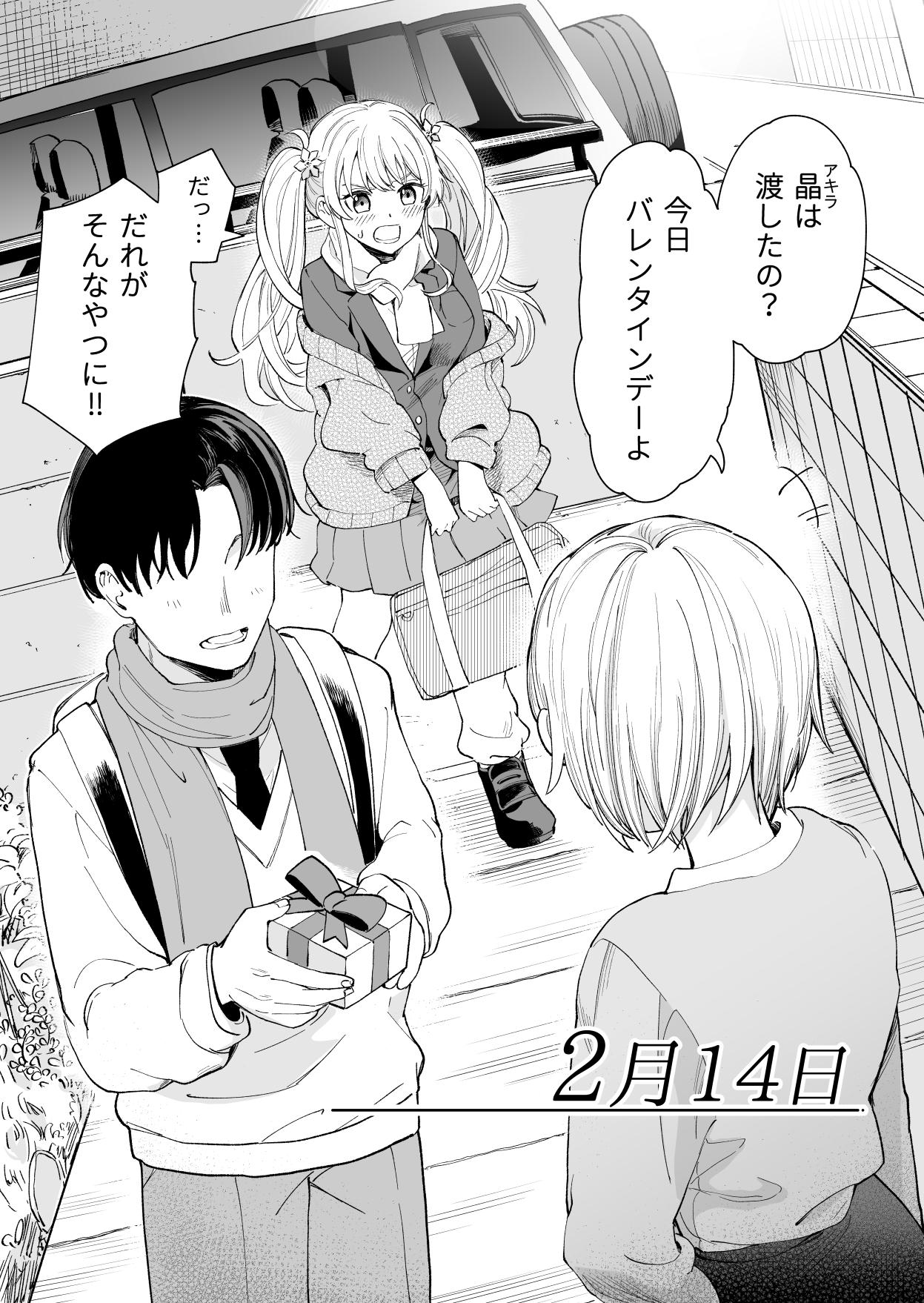 3 no Baisuu to 3 no Tsuku Hi dake Sasete Kureru Gimai - Page 14