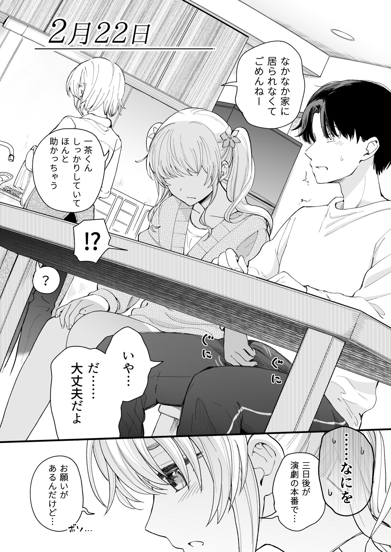 3 no Baisuu to 3 no Tsuku Hi dake Sasete Kureru Gimai - Page 22