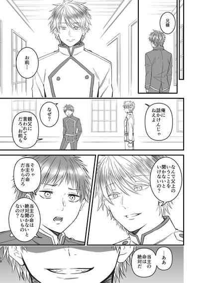 魔術の素養が高い弟と落ちこぼれの兄 10