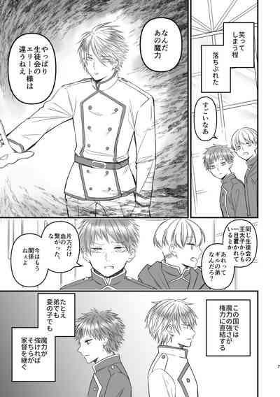 魔術の素養が高い弟と落ちこぼれの兄 7