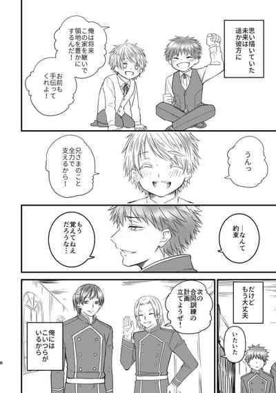 魔術の素養が高い弟と落ちこぼれの兄 8