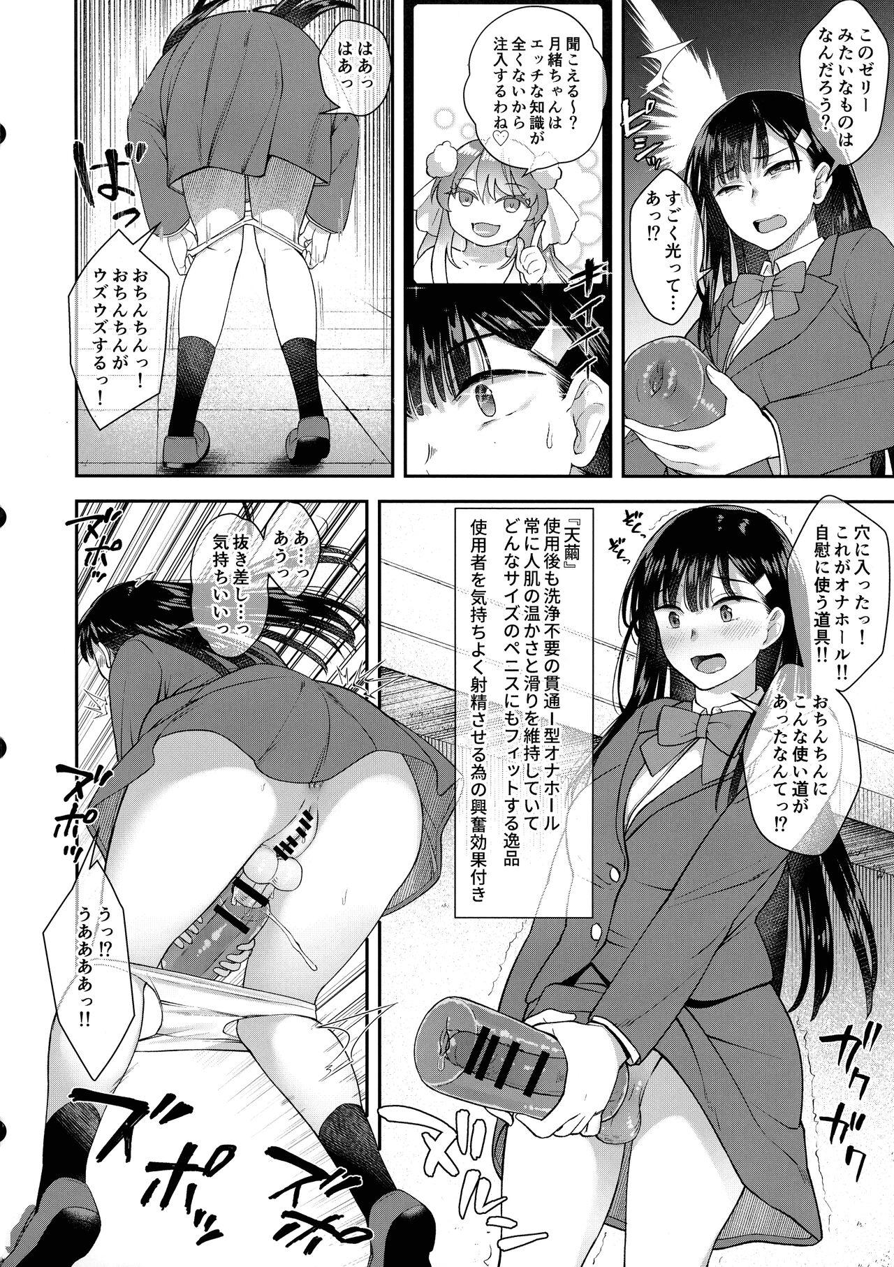 Alternative Watashi wa o chinchin no kamisama ni deatta. Anal - Page 5