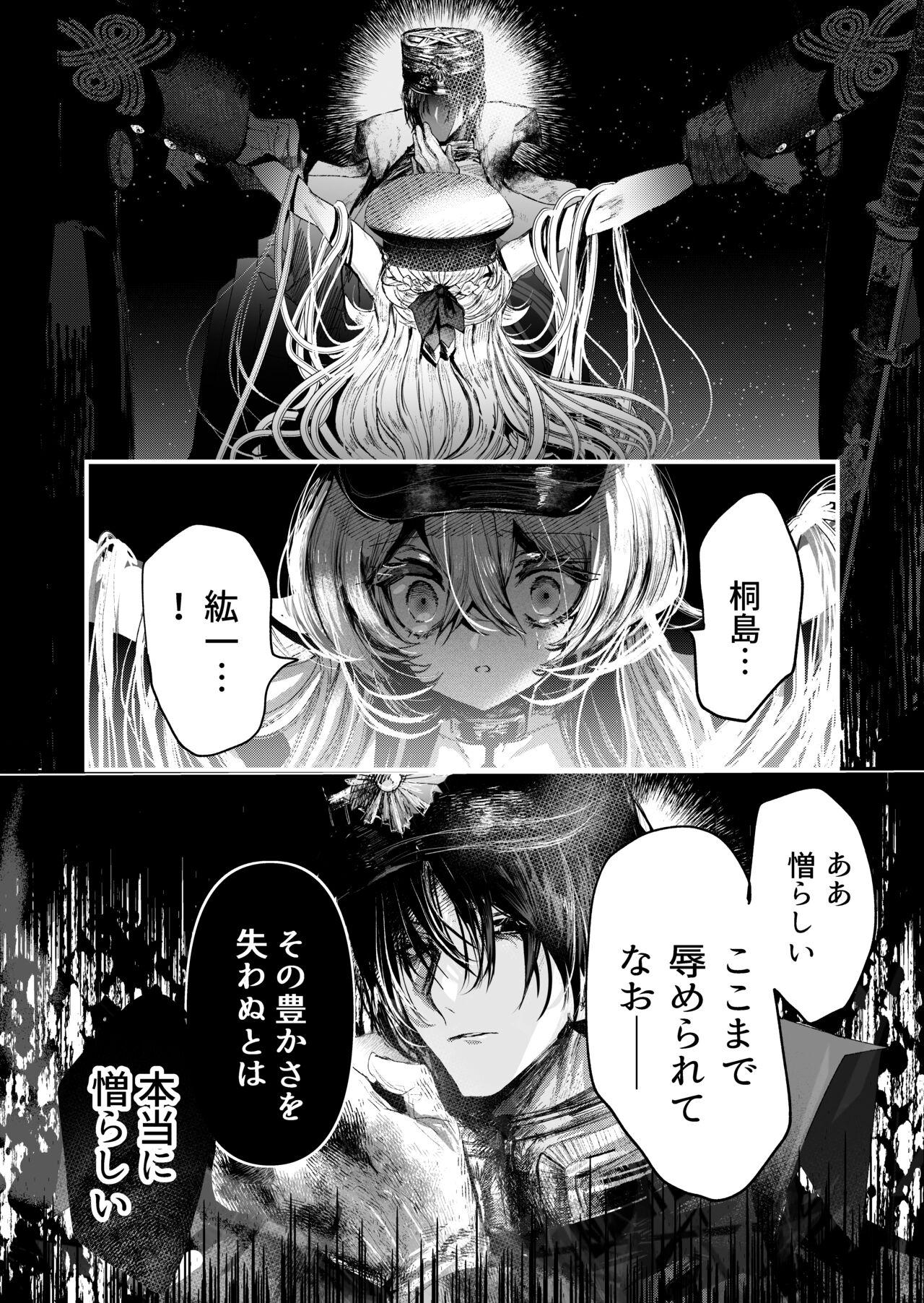 夢影譚・融国 - Page 11