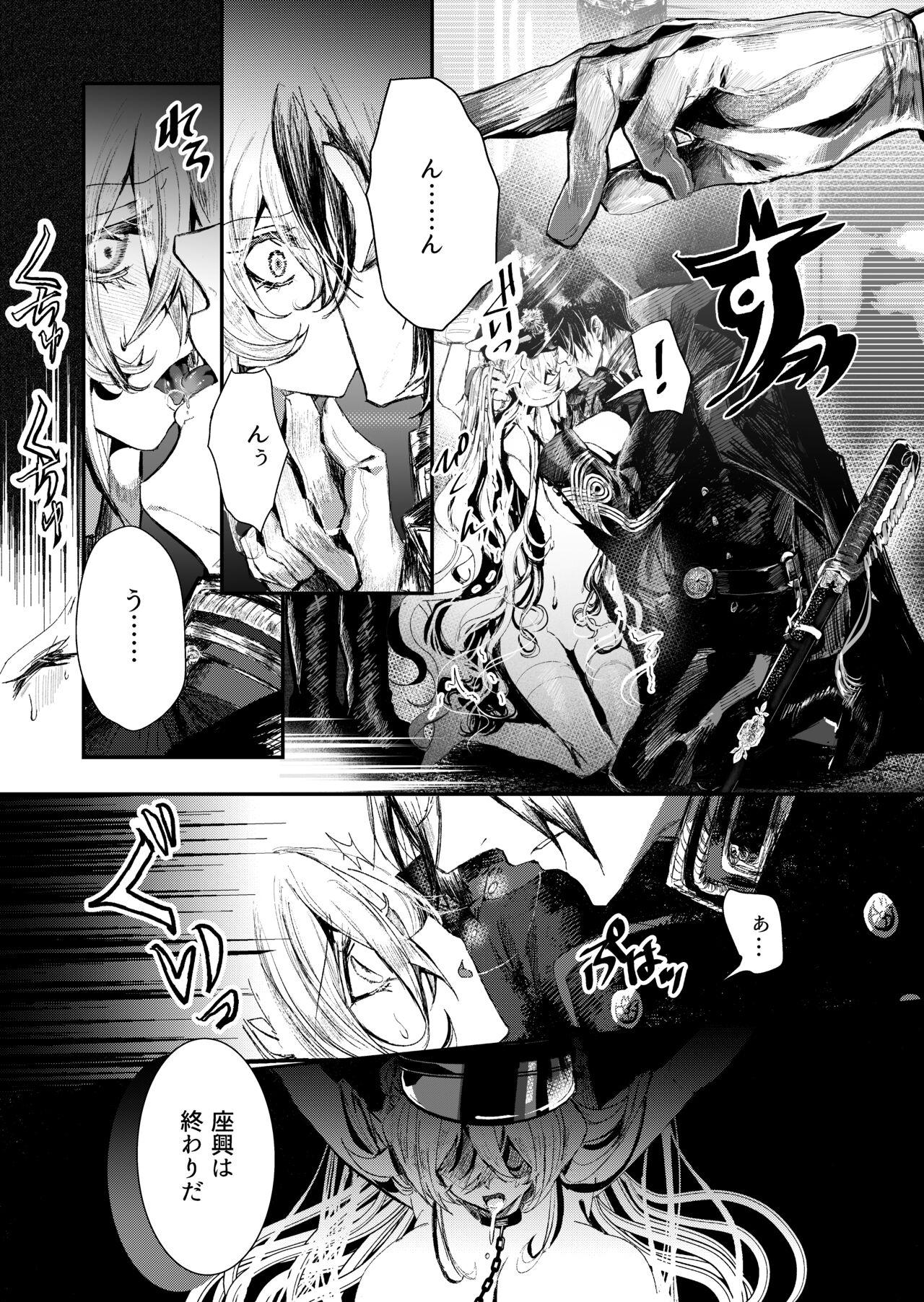 夢影譚・融国 - Page 12