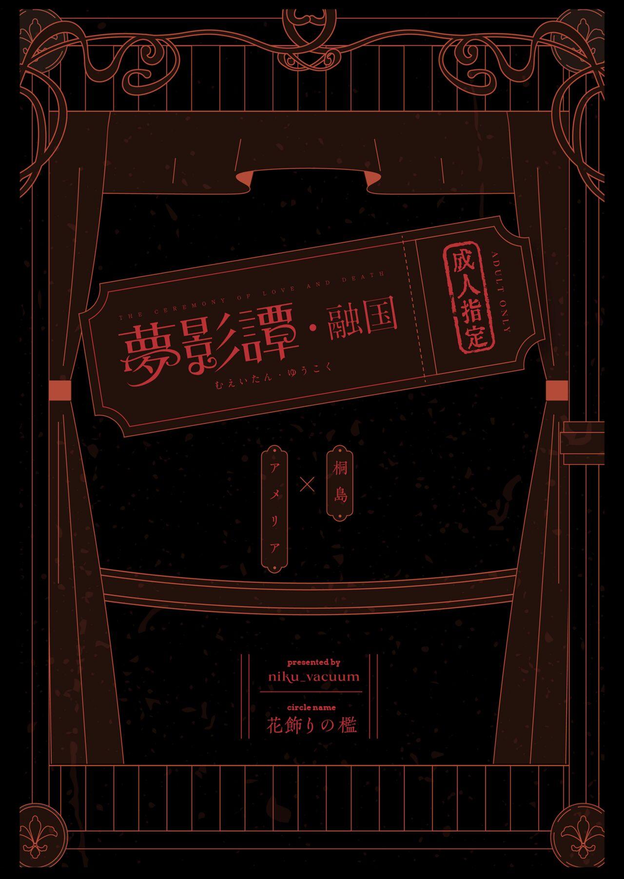 夢影譚・融国 - Page 41
