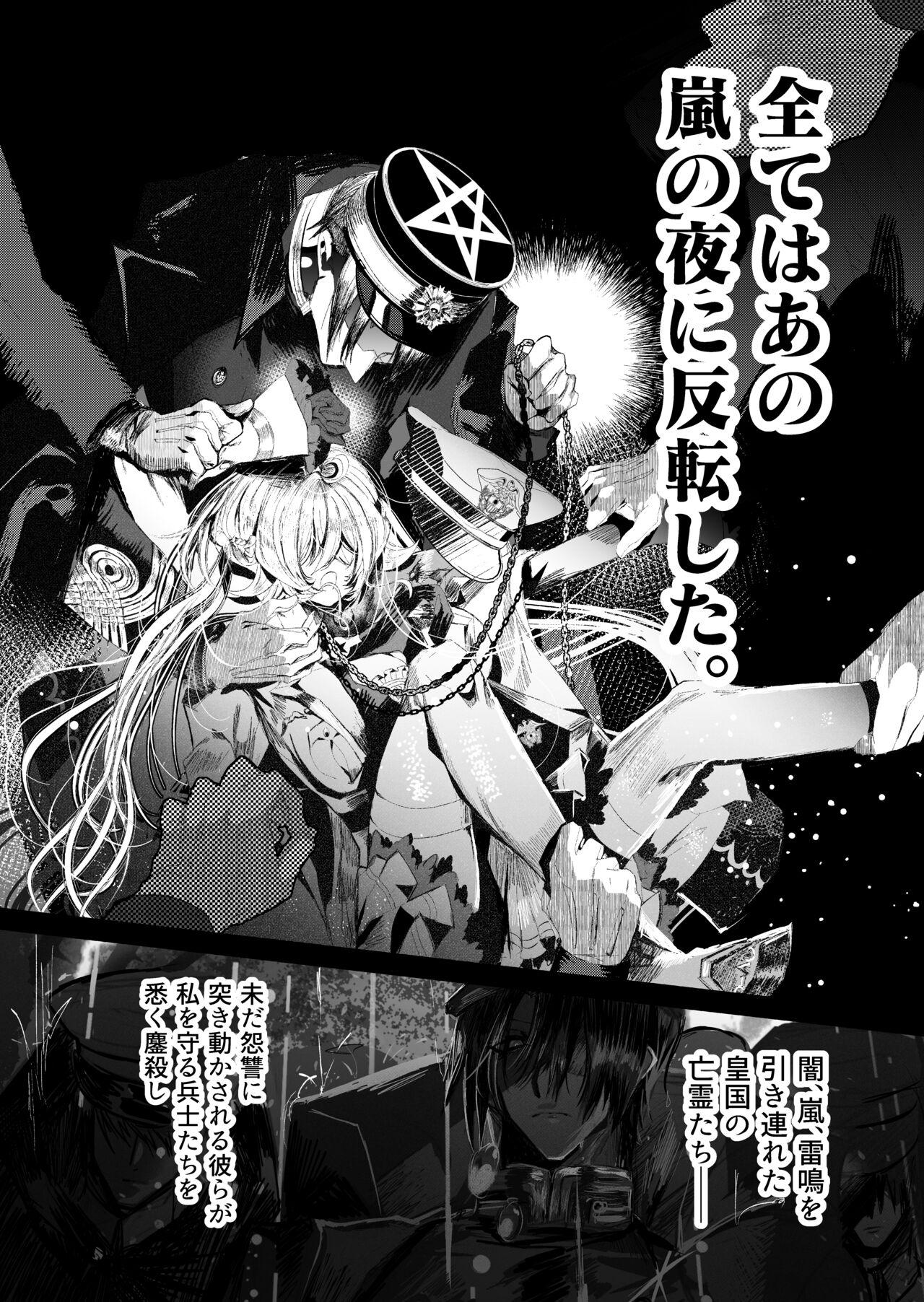 夢影譚・融国 - Page 7