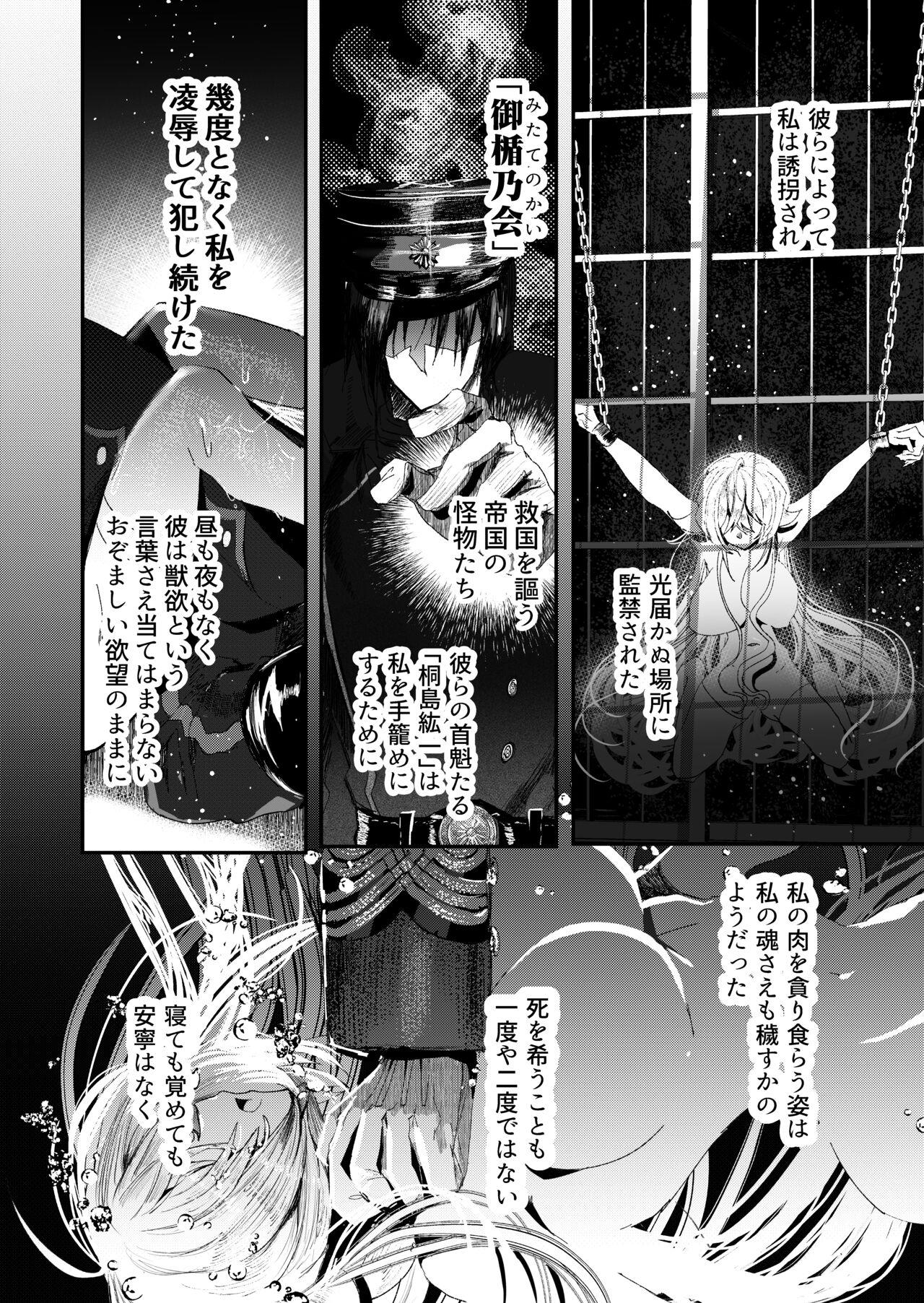 夢影譚・融国 - Page 8