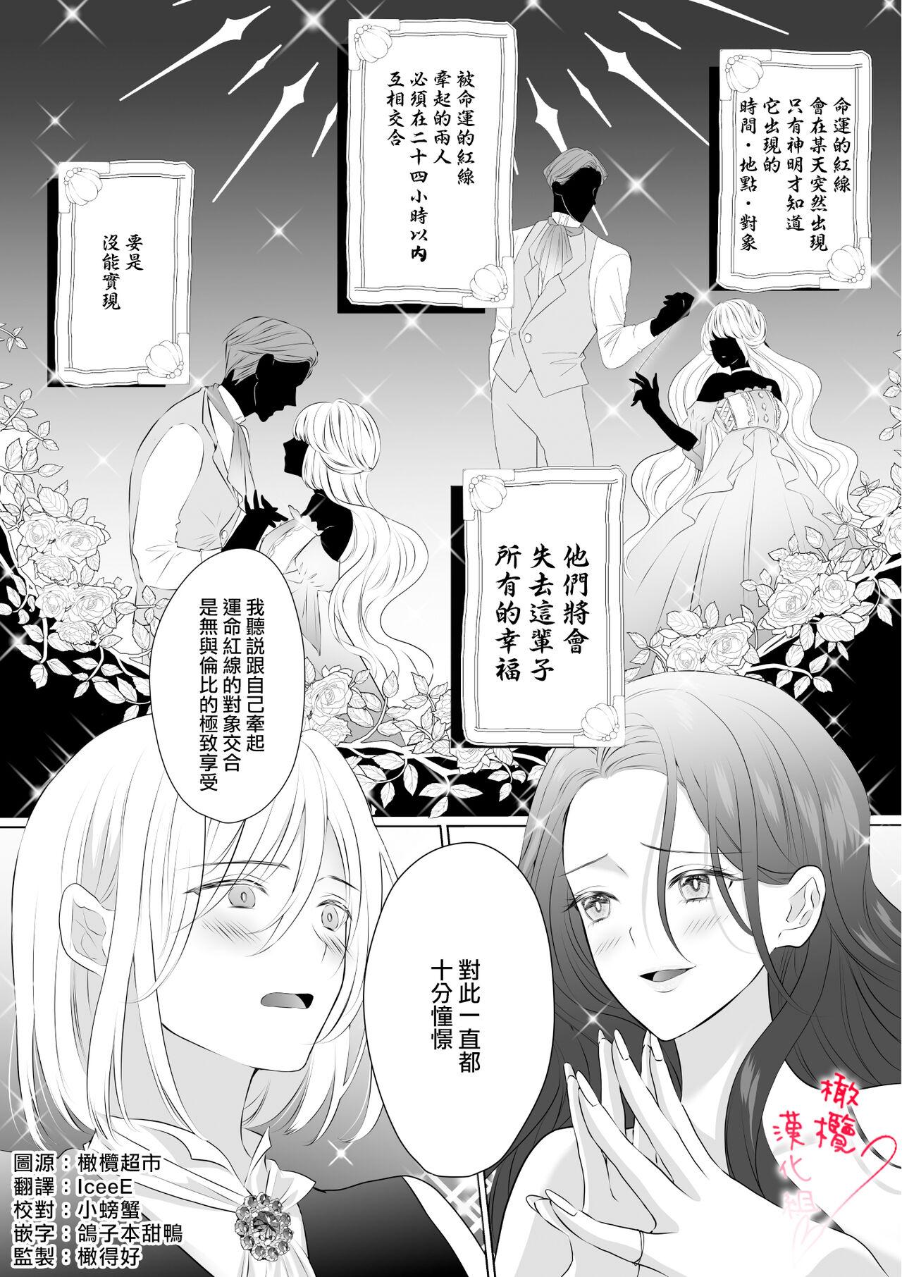 unmei no akai ito ga tsunagattanode shojo reijō wa dōtei reisoku o oshitaoshimasu!｜命运的红线牵起，处女千金强势推倒童贞少爷 1