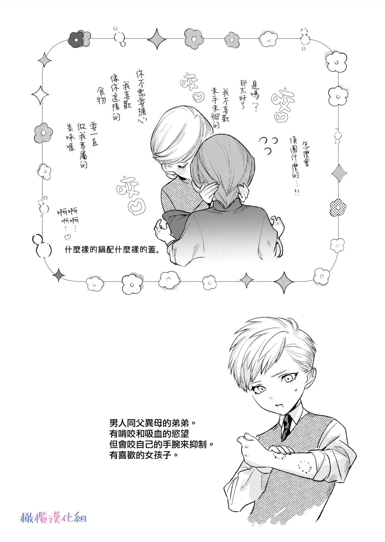 [ akira] ta be tai× ta be rare tai~10、11｜食与被食之人~10、11[中文] [橄榄汉化组] 15