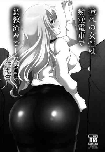 Akogare no Joseiwa Chikan Densha de Choukyouzumi Deshita Shōkohen 3