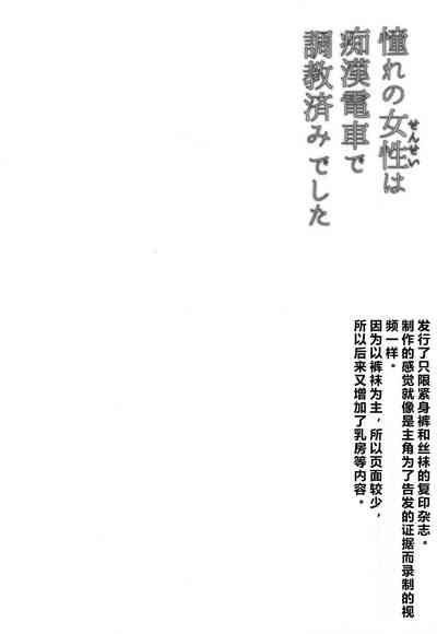 Akogare no Joseiwa Chikan Densha de Choukyouzumi Deshita Shōkohen 3