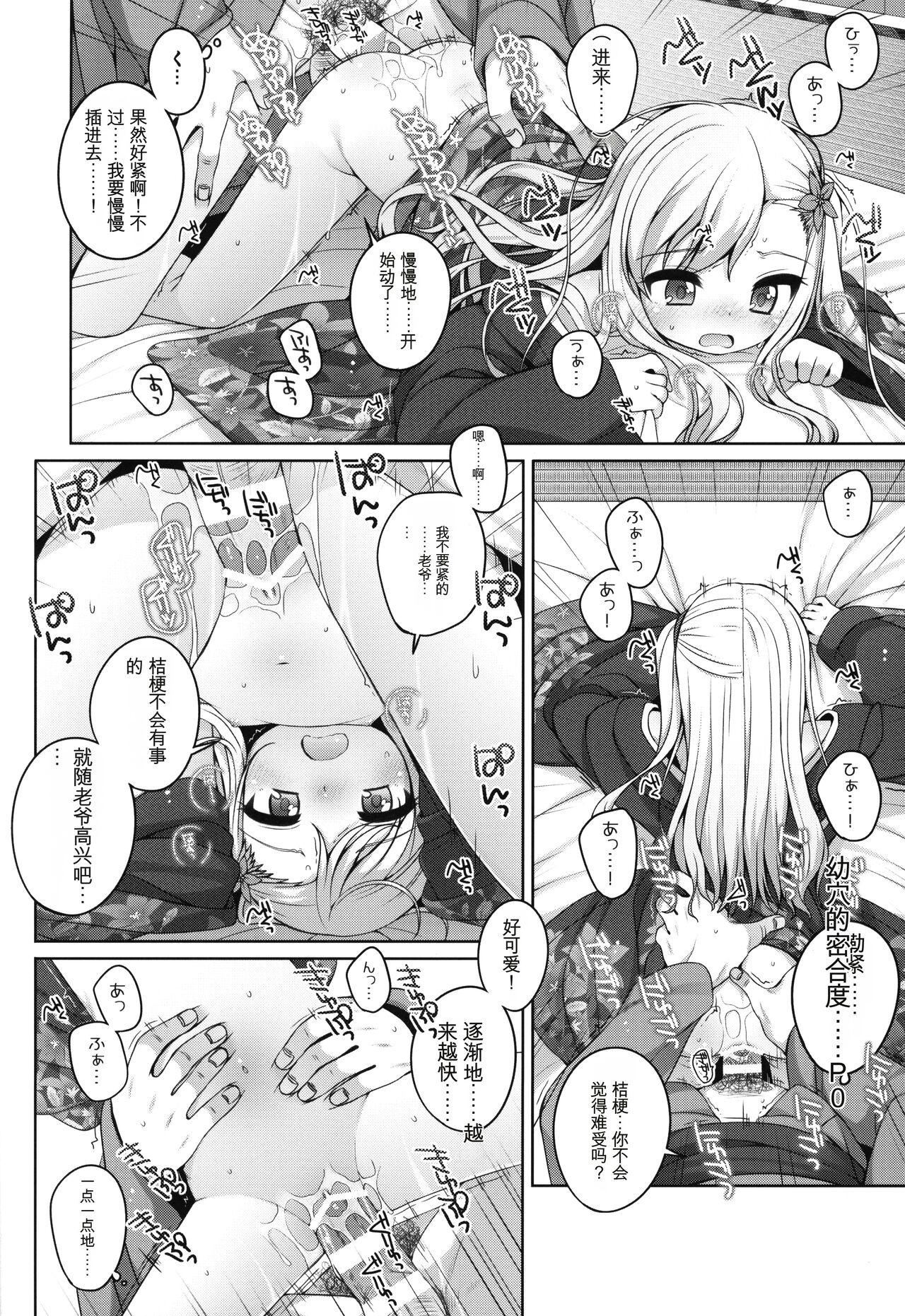 (COMITIA144) [kuma-puro (Shouji Ayumu)] Shokaya no Doujo-tachi ~Kikyou Hen~ | 初华屋的女童们  [Chinese] [使用 Sakura 模型机翻] 14