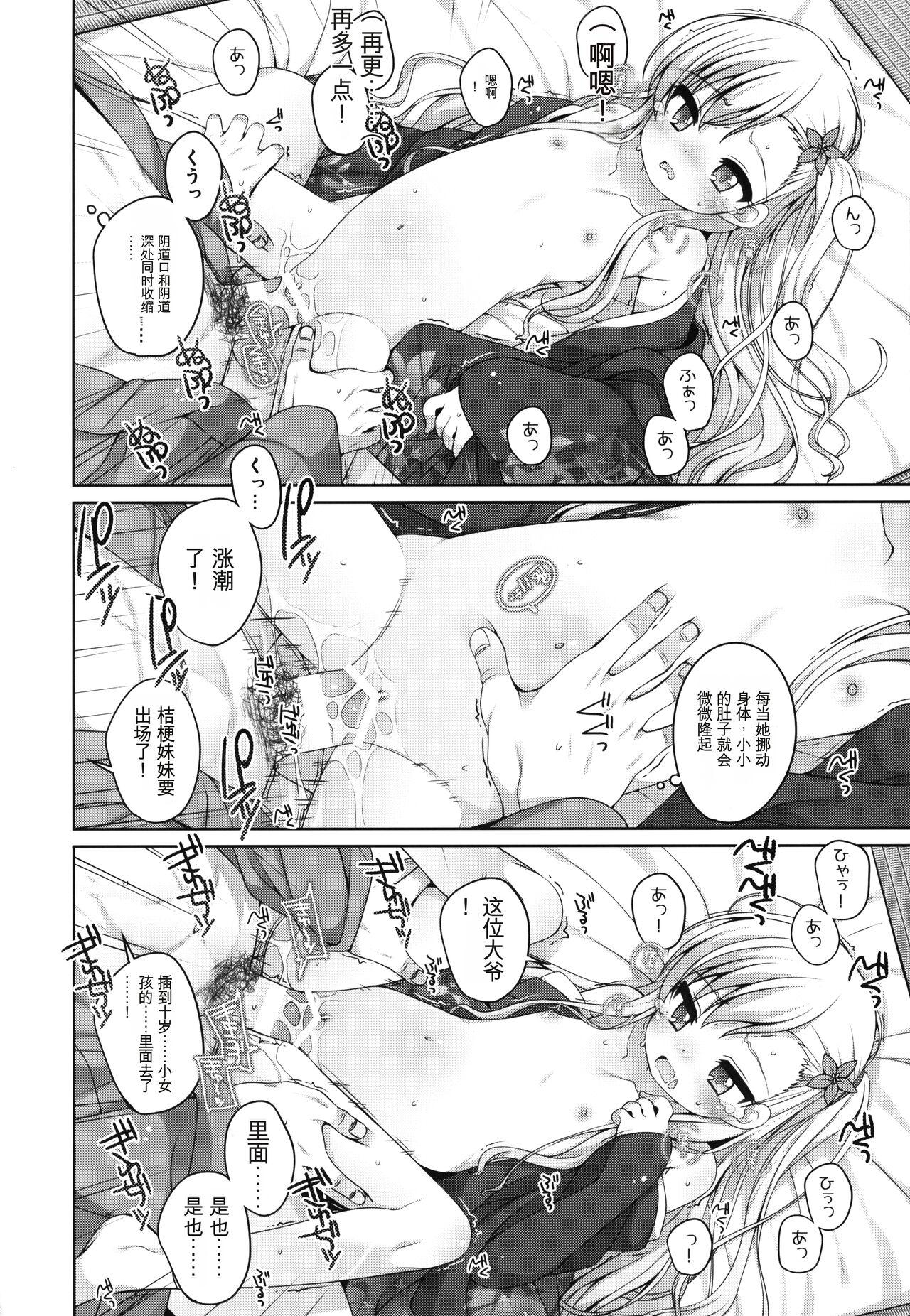 (COMITIA144) [kuma-puro (Shouji Ayumu)] Shokaya no Doujo-tachi ~Kikyou Hen~ | 初华屋的女童们  [Chinese] [使用 Sakura 模型机翻] 18