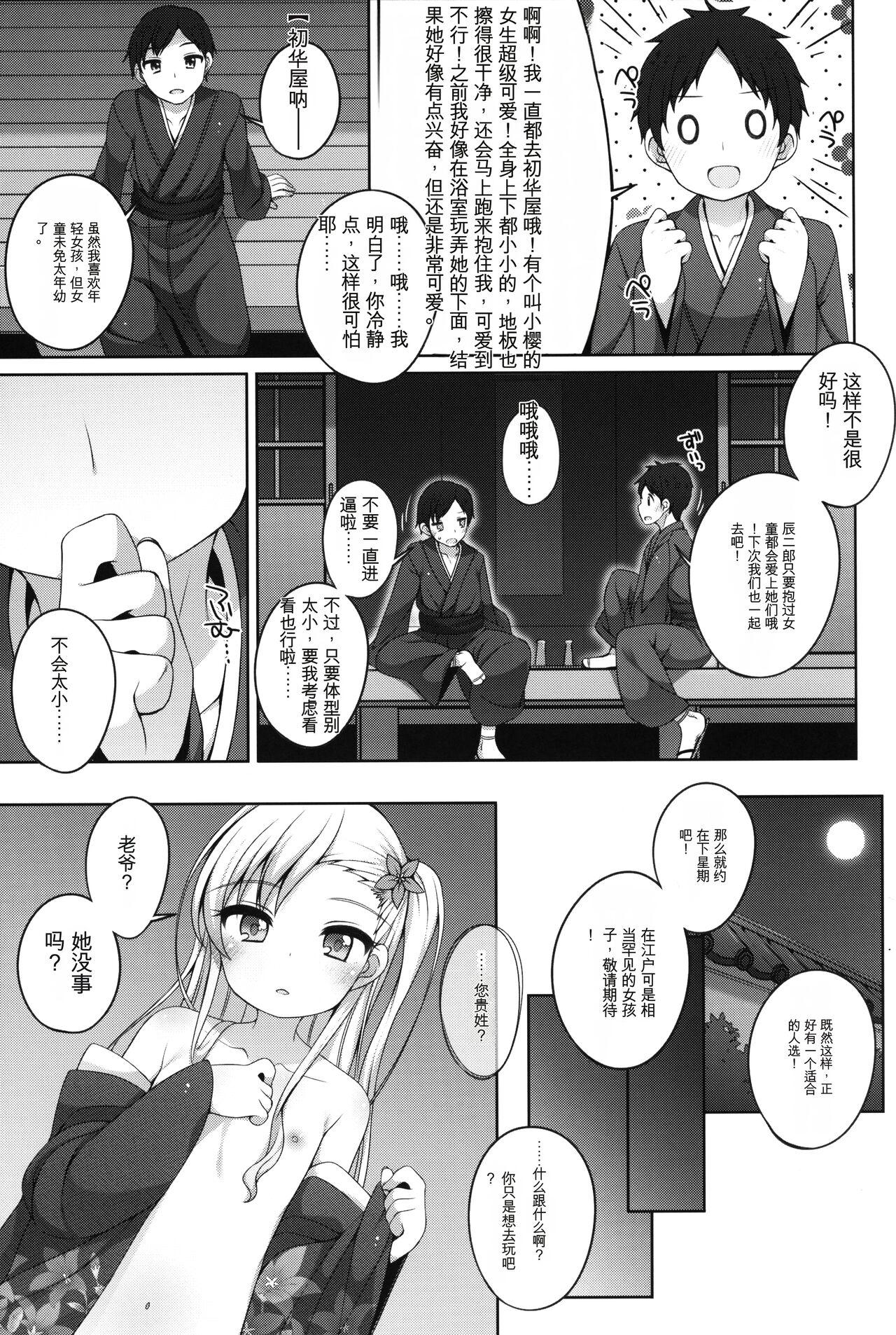 (COMITIA144) [kuma-puro (Shouji Ayumu)] Shokaya no Doujo-tachi ~Kikyou Hen~ | 初华屋的女童们  [Chinese] [使用 Sakura 模型机翻] 5