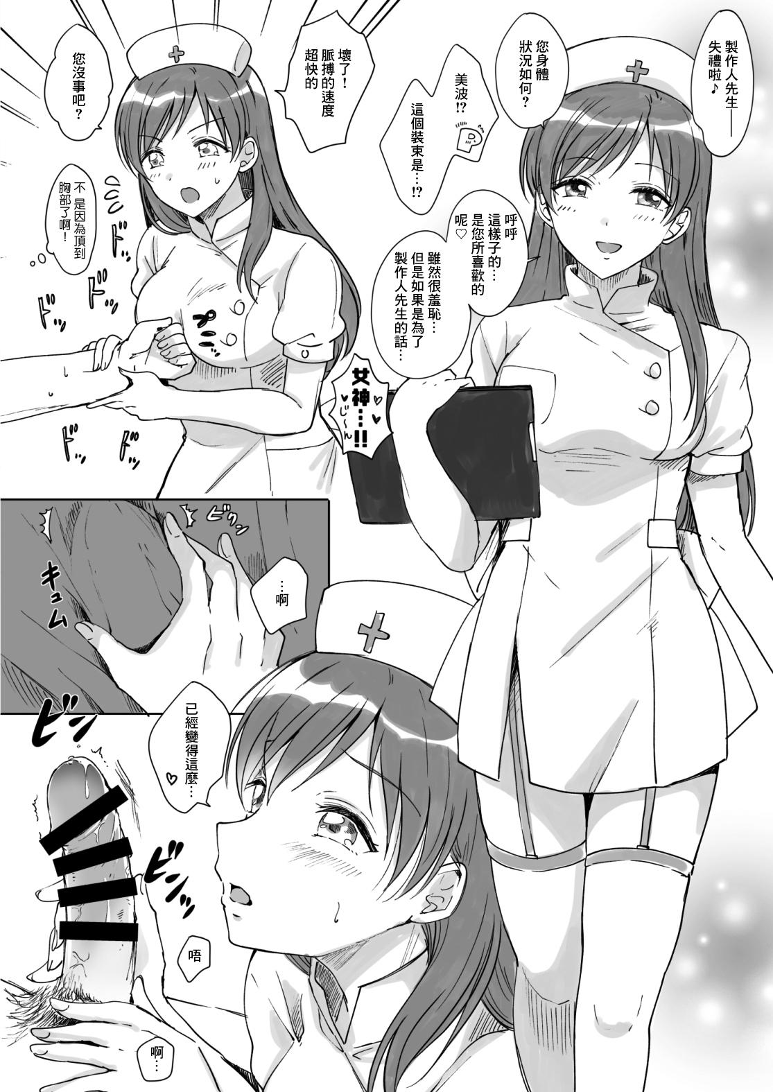 [ENJI (Gen)] Nurse na Megami-sama ni Iyasareru (Usui) Hon (THE iDOLM@STER CINDERELLA GIRLS) [Chinese] [Digital] 1