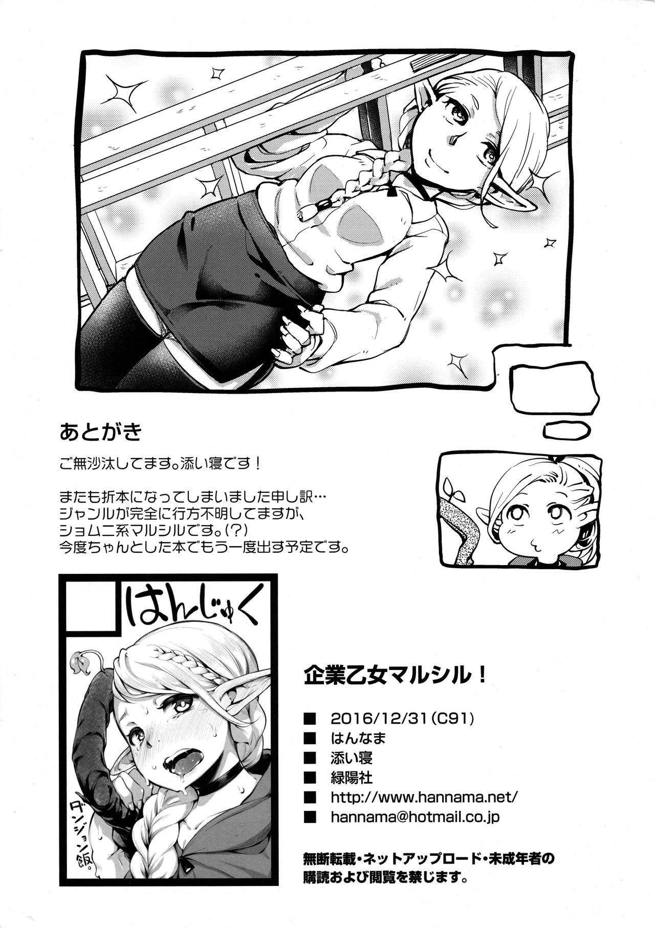 Kigyou Otome Marcille! 6