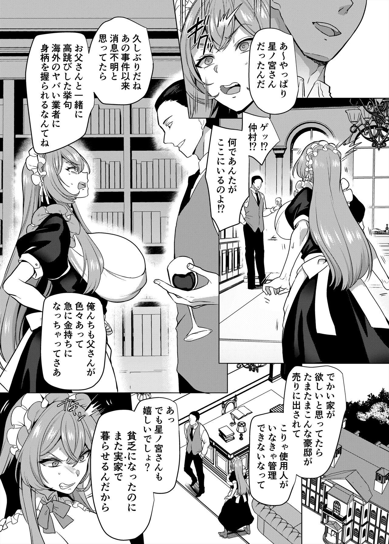 Moto Ijimekko Maid no Hoshinomiya-san 7