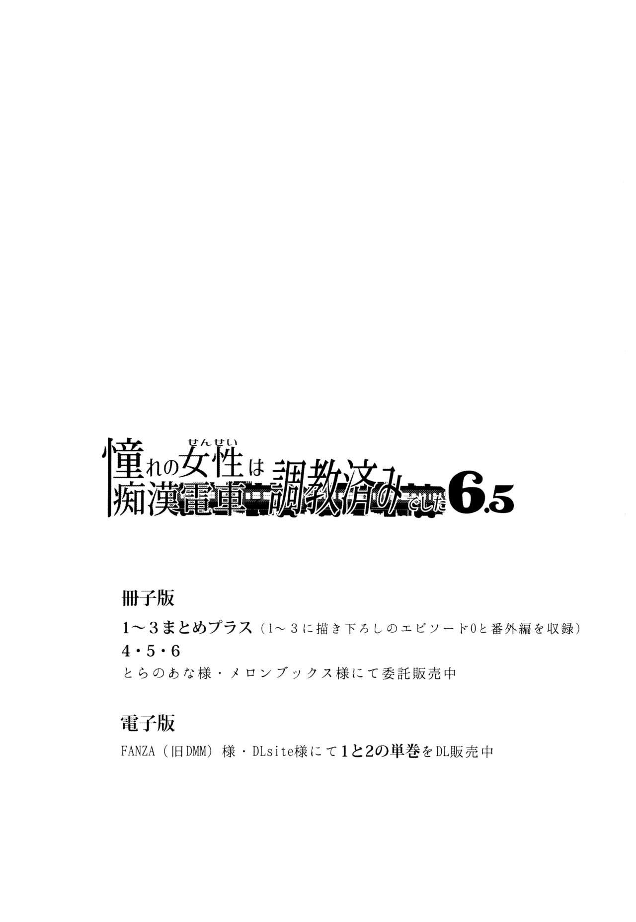 [Neko to Hato (Hatoya Mameshichi)] Akogare no Josei (Sensei) wa Chikan Densha de Choukyouzumi Deshita 6.5 [Chinese] [rongjx个人中文机翻润色] 15