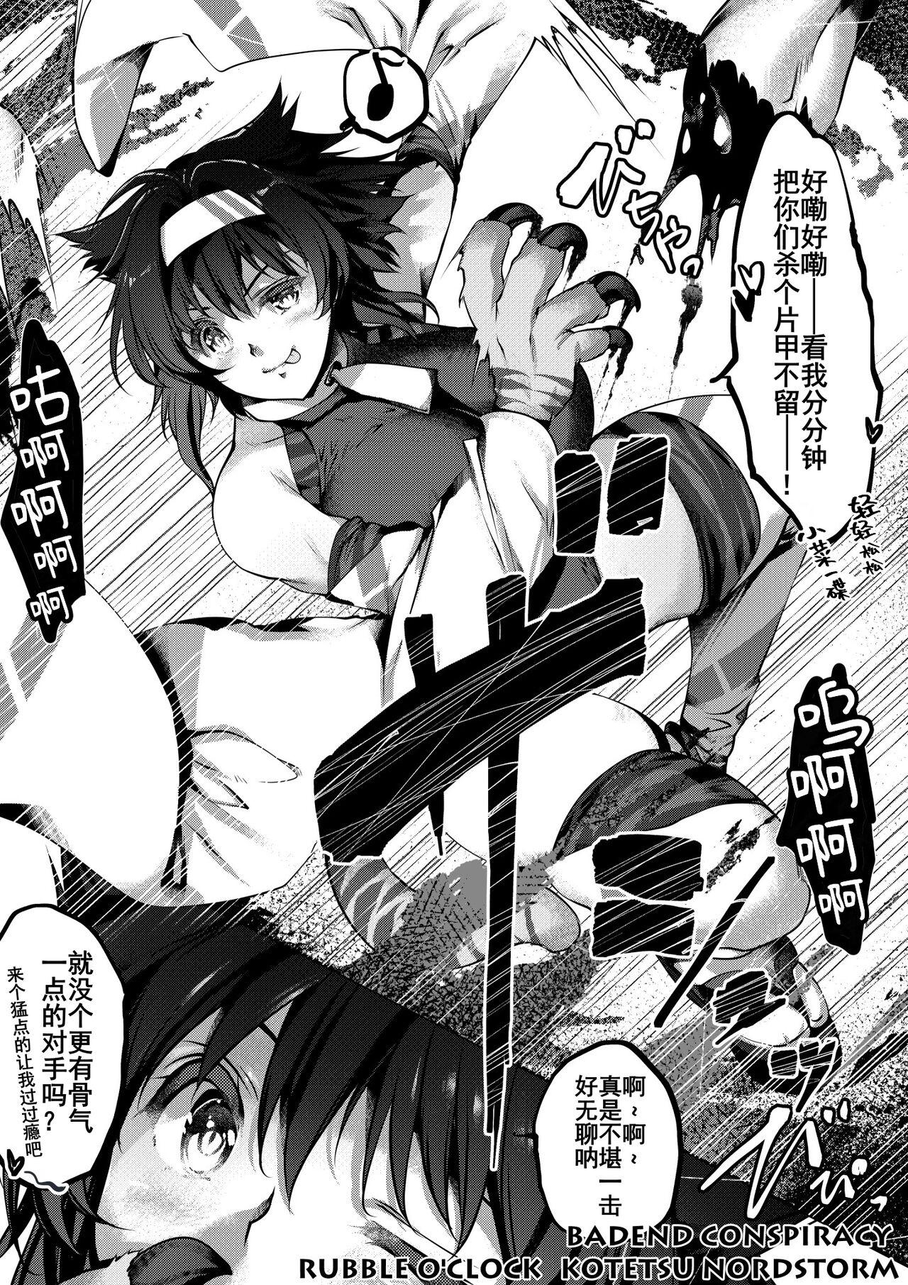 Rubble O'clock Badend Conspiracy（连载中） - Page 5