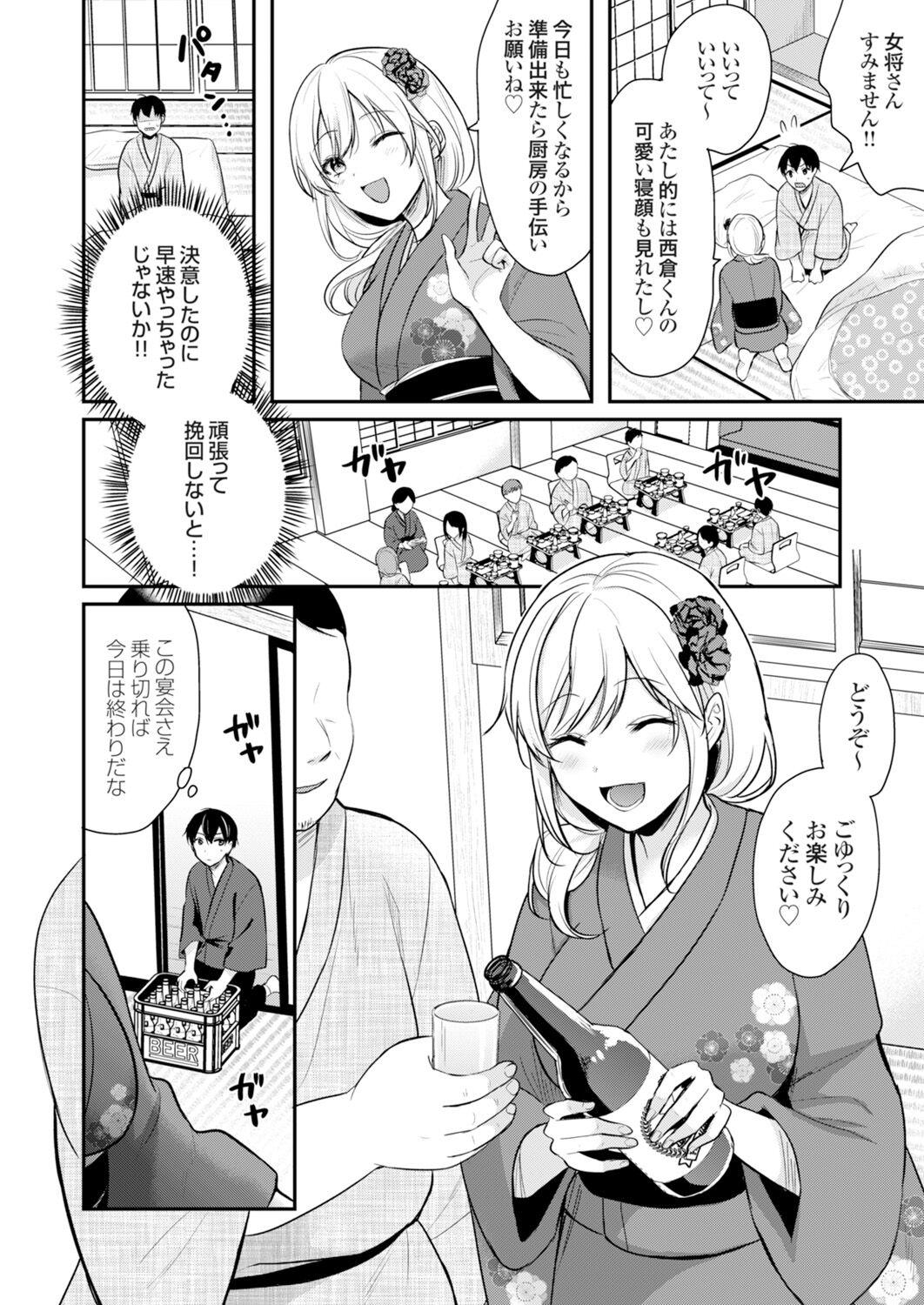 Ore no Natsuyasumi wa Gal no Wakaokami to Beit Seikatsu!? 86