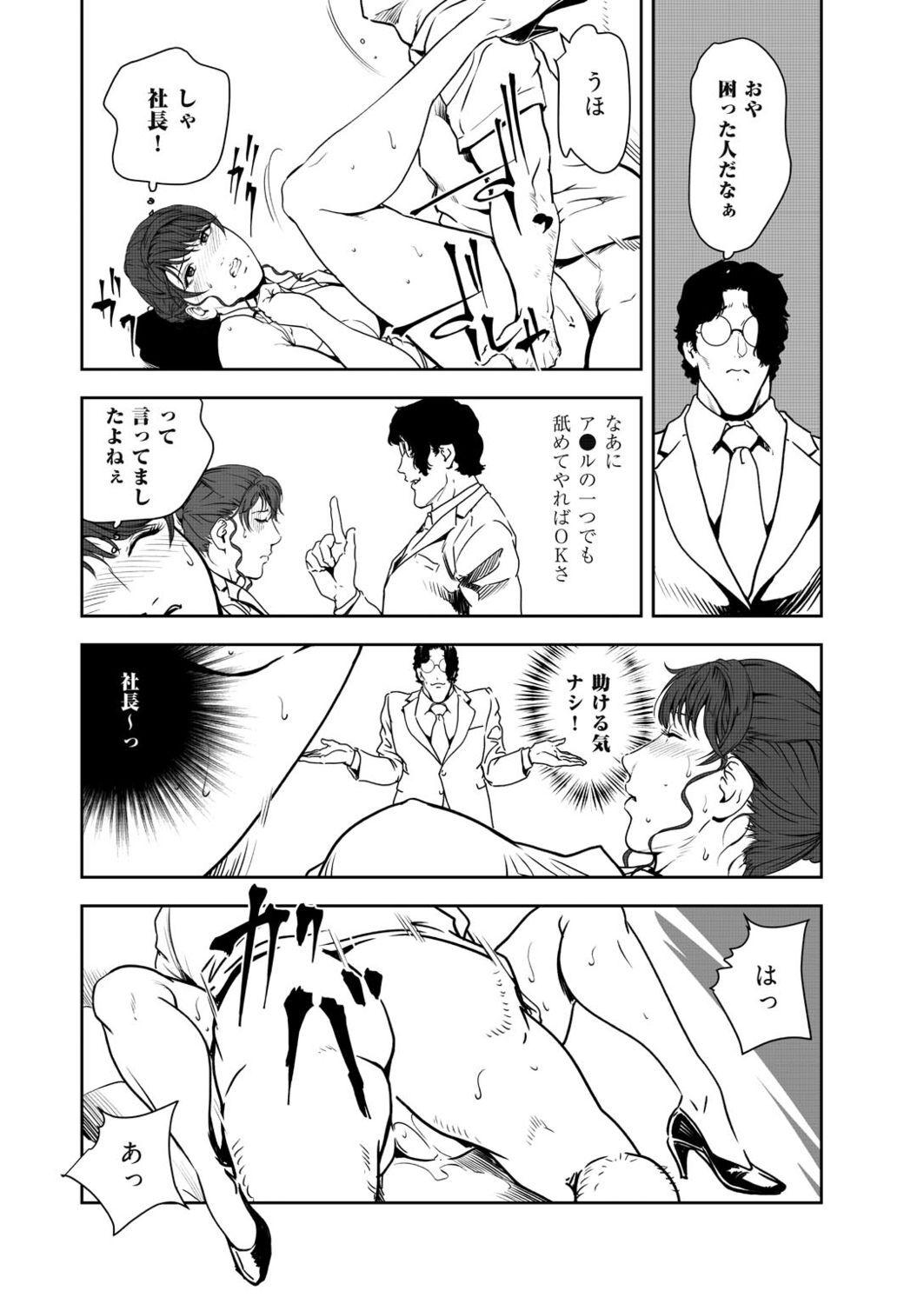 Nikuhisyo Yukiko VOL.45 - Page 11