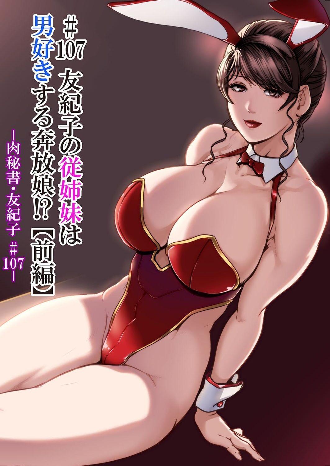 Nikuhisyo Yukiko VOL.45 - Page 2