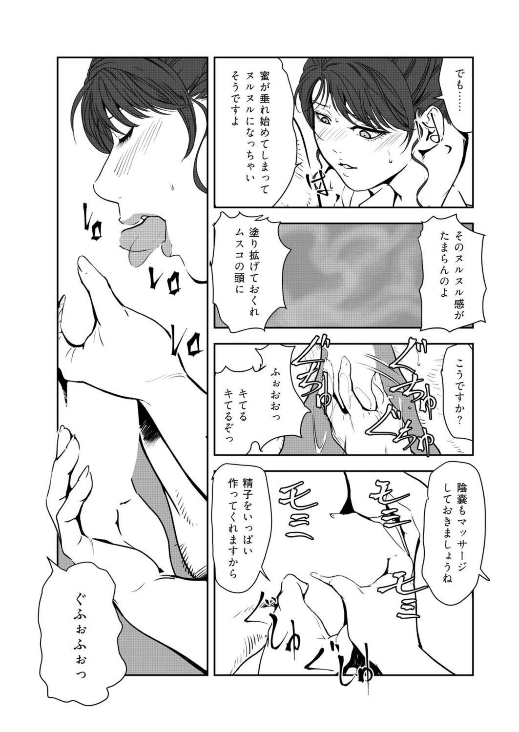 Nikuhisyo Yukiko VOL.45 - Page 8