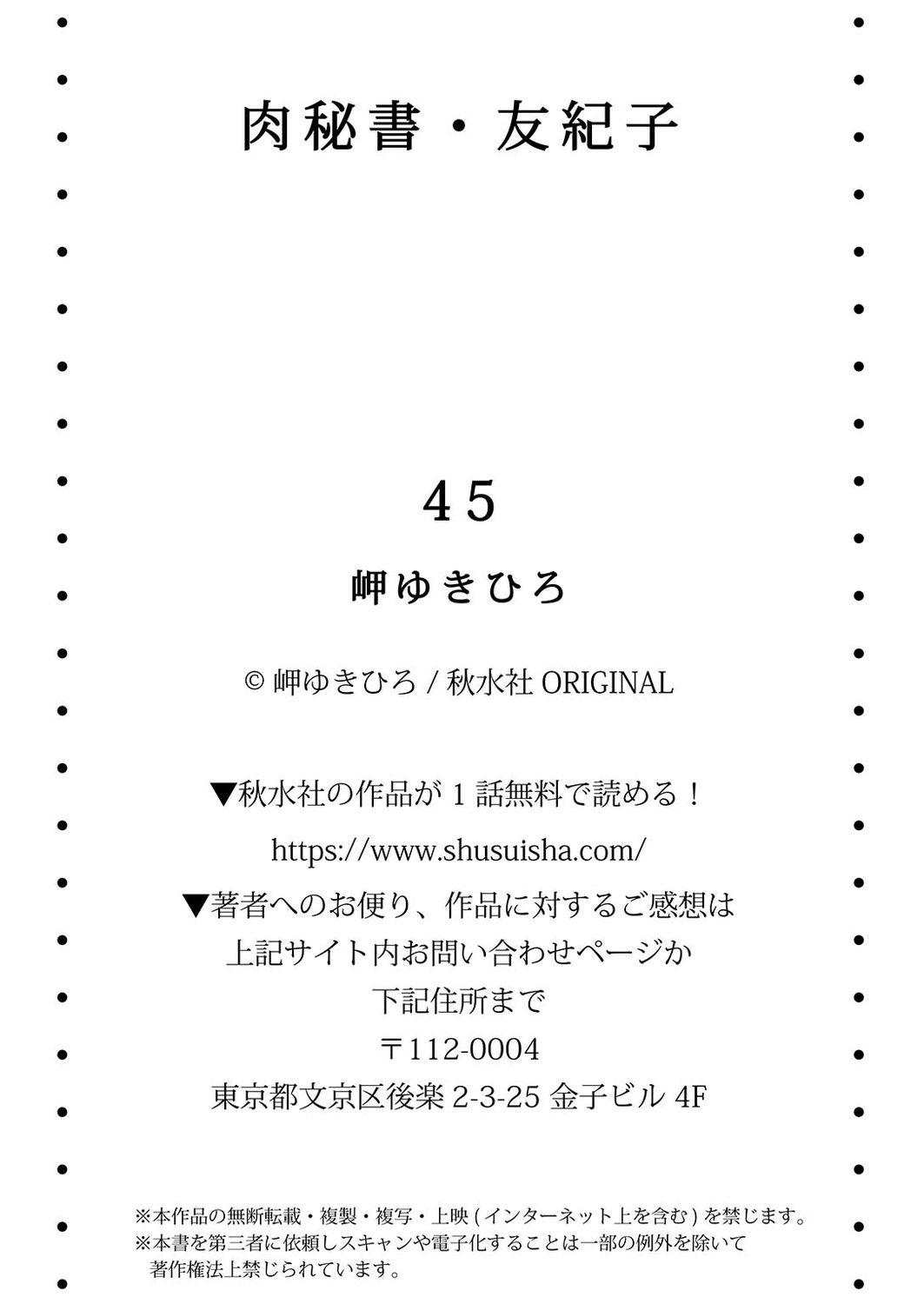 Nikuhisyo Yukiko VOL.45 - Page 87