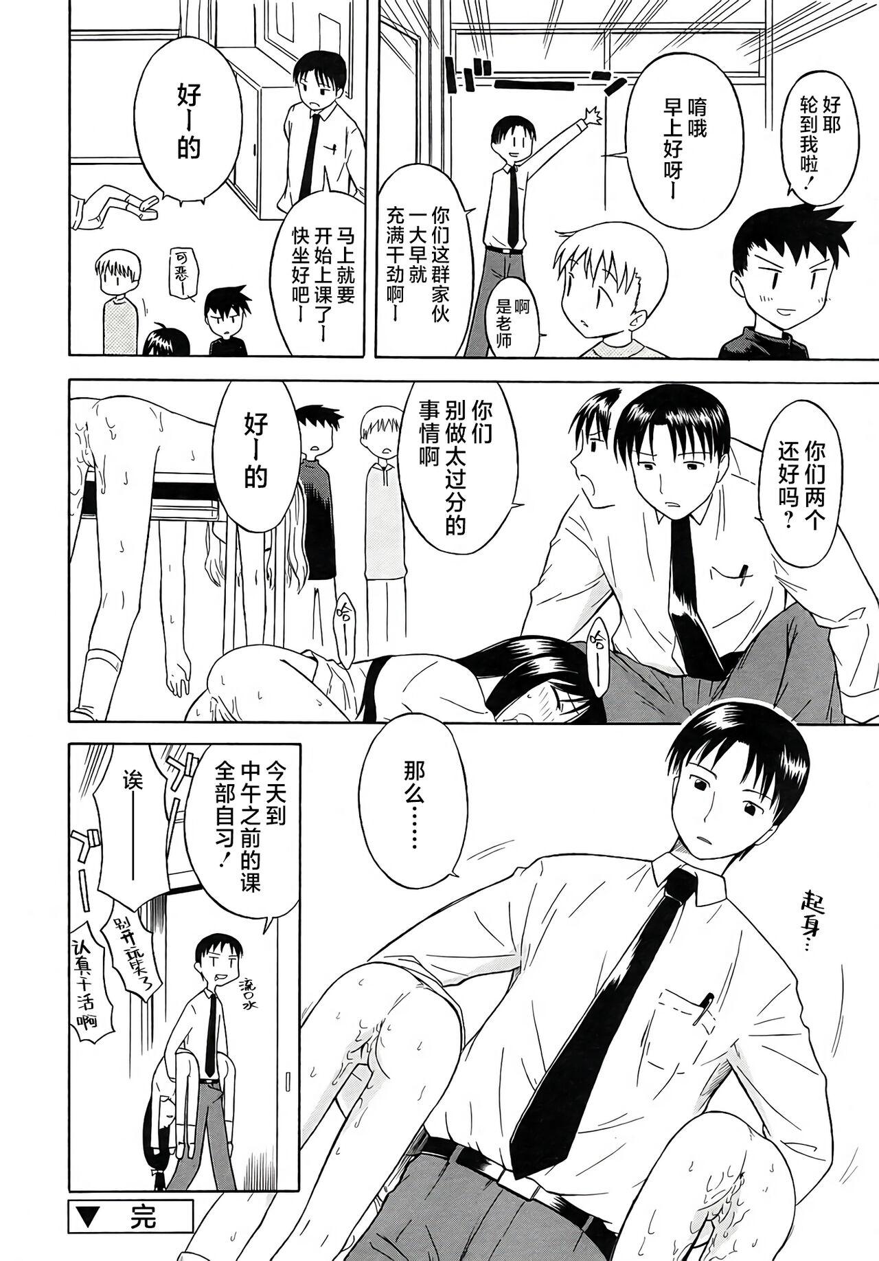 Hokeniin-san | 保健委员 11