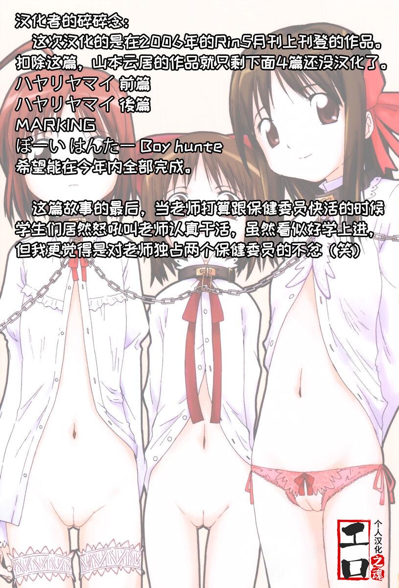 Hokeniin-san | 保健委员 12
