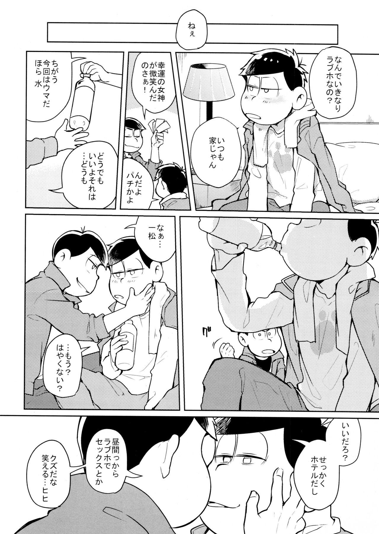 [Kasotan-san♂ Kawatebukuro (Kaso Kawatebukuro Monzu Bubblicious) ] Hyōshi kōkan kikaku gōdō-shi “matsuno ichimatsu oni-ichi ~yan'noiinarininaranai” “nekonimatatabi o jorō ni koban” (Osomatsu-san) 4