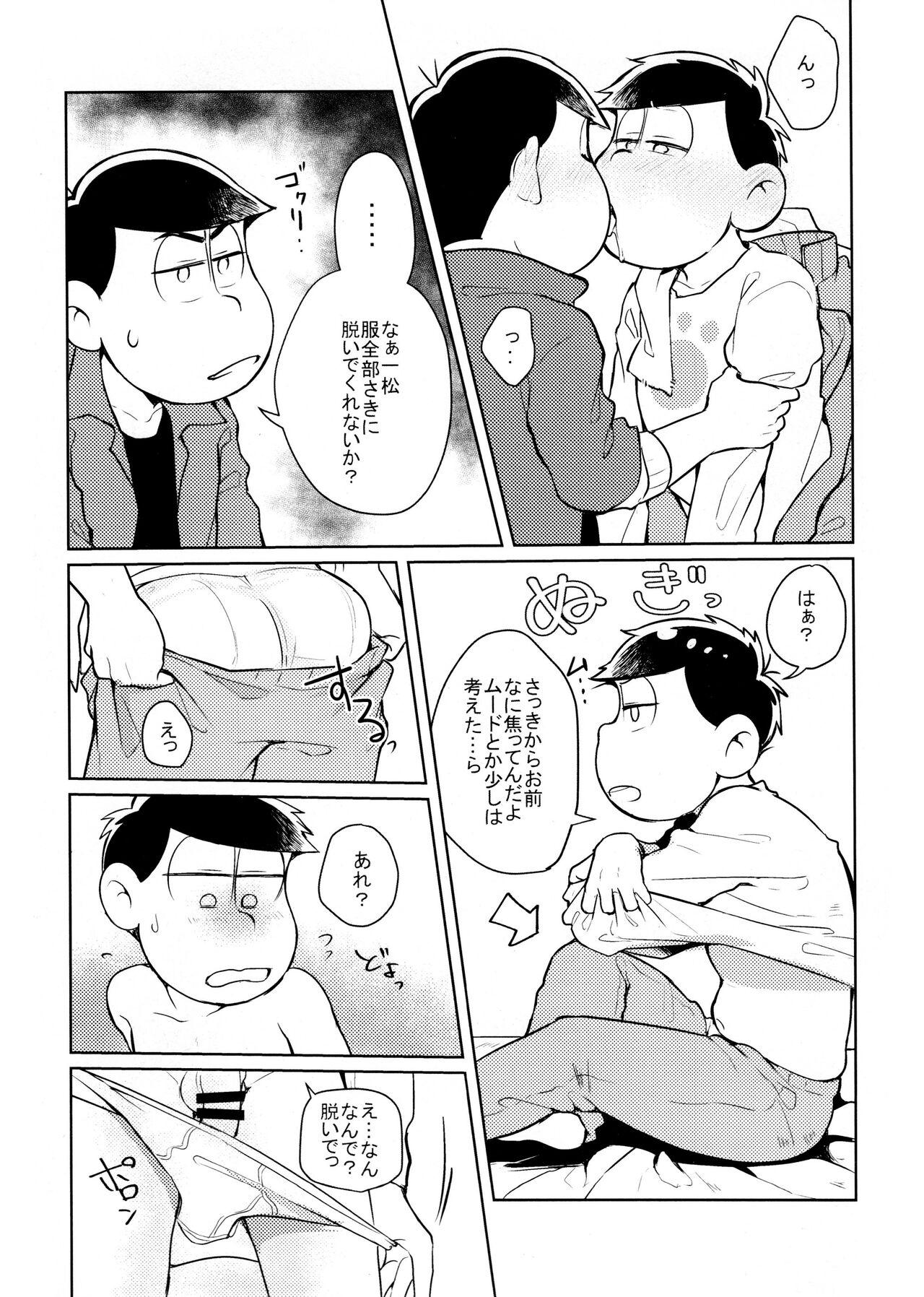 [Kasotan-san♂ Kawatebukuro (Kaso Kawatebukuro Monzu Bubblicious) ] Hyōshi kōkan kikaku gōdō-shi “matsuno ichimatsu oni-ichi ~yan'noiinarininaranai” “nekonimatatabi o jorō ni koban” (Osomatsu-san) 5