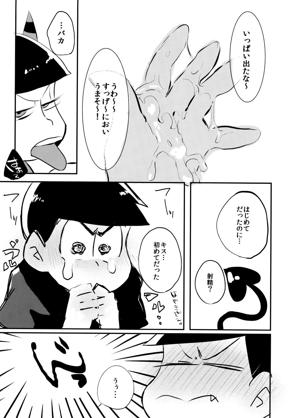 “Itadakimasu.” - Page 12