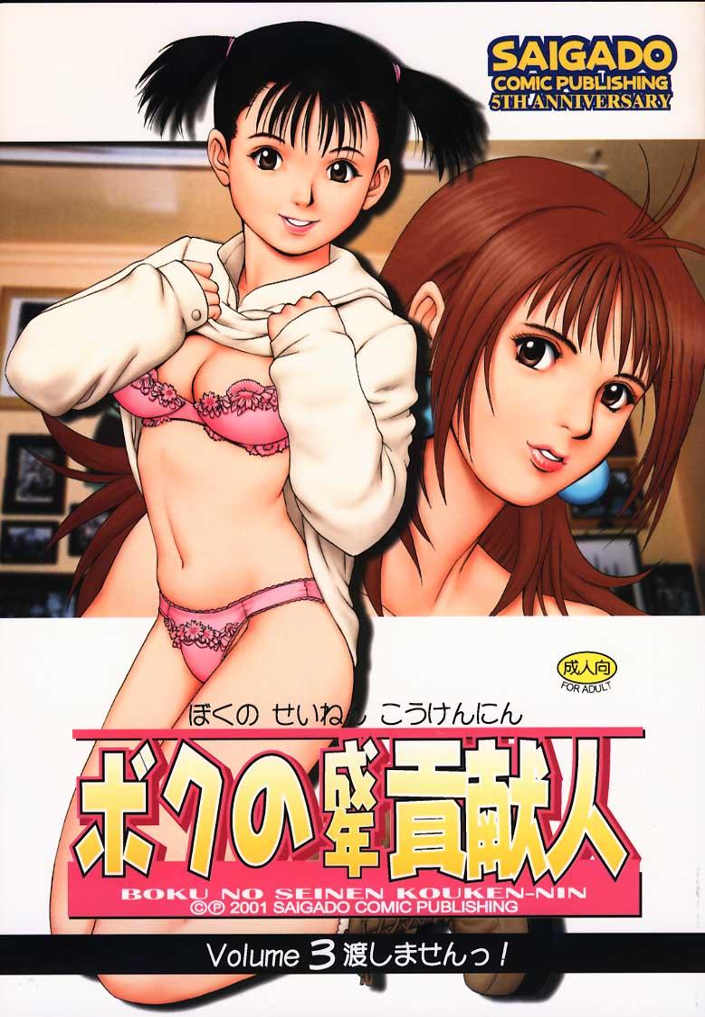 Panties Boku no Seinen Kouken-nin 3 - Original Kashima - Page 1