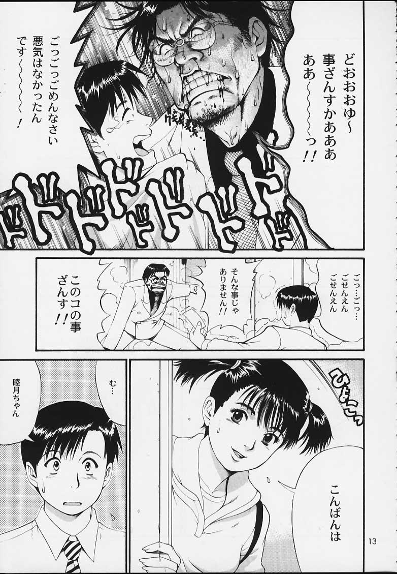 Panties Boku no Seinen Kouken-nin 3 - Original Kashima - Page 12