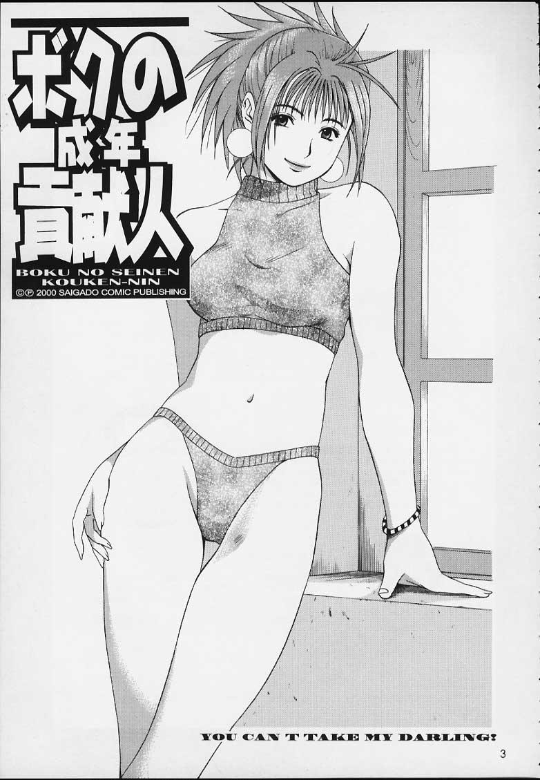 Panties Boku no Seinen Kouken-nin 3 - Original Kashima - Page 2