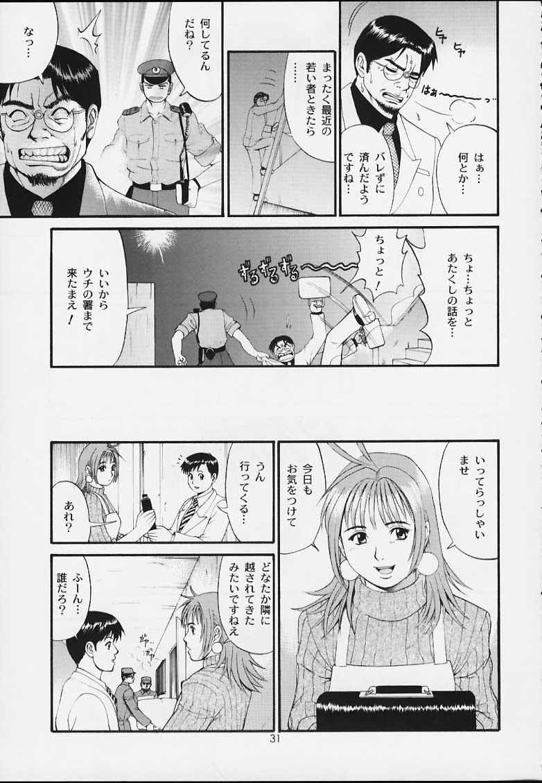 Boku no Seinen Kouken-nin 3 - Page 30