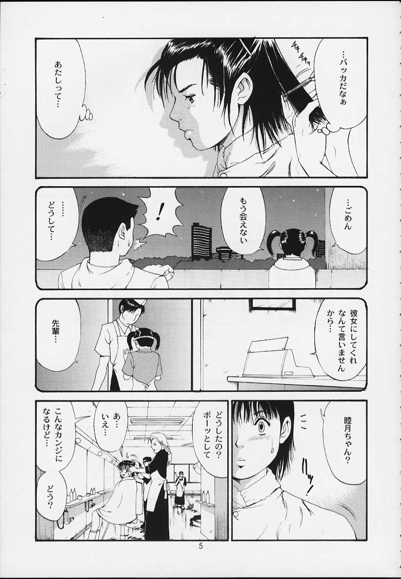 Panties Boku no Seinen Kouken-nin 3 - Original Kashima - Page 4
