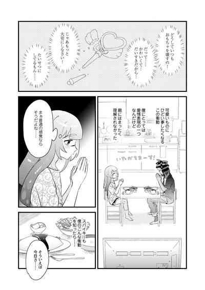 Uketomete Taisai no My Darling! 6