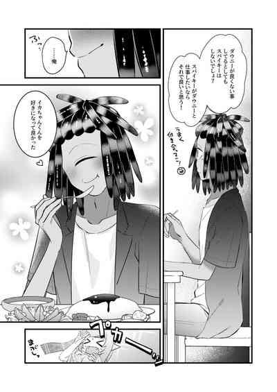 Uketomete Taisai no My Darling! 8