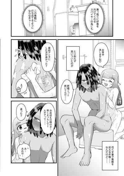 Uketomete Taisai no My Darling! 9