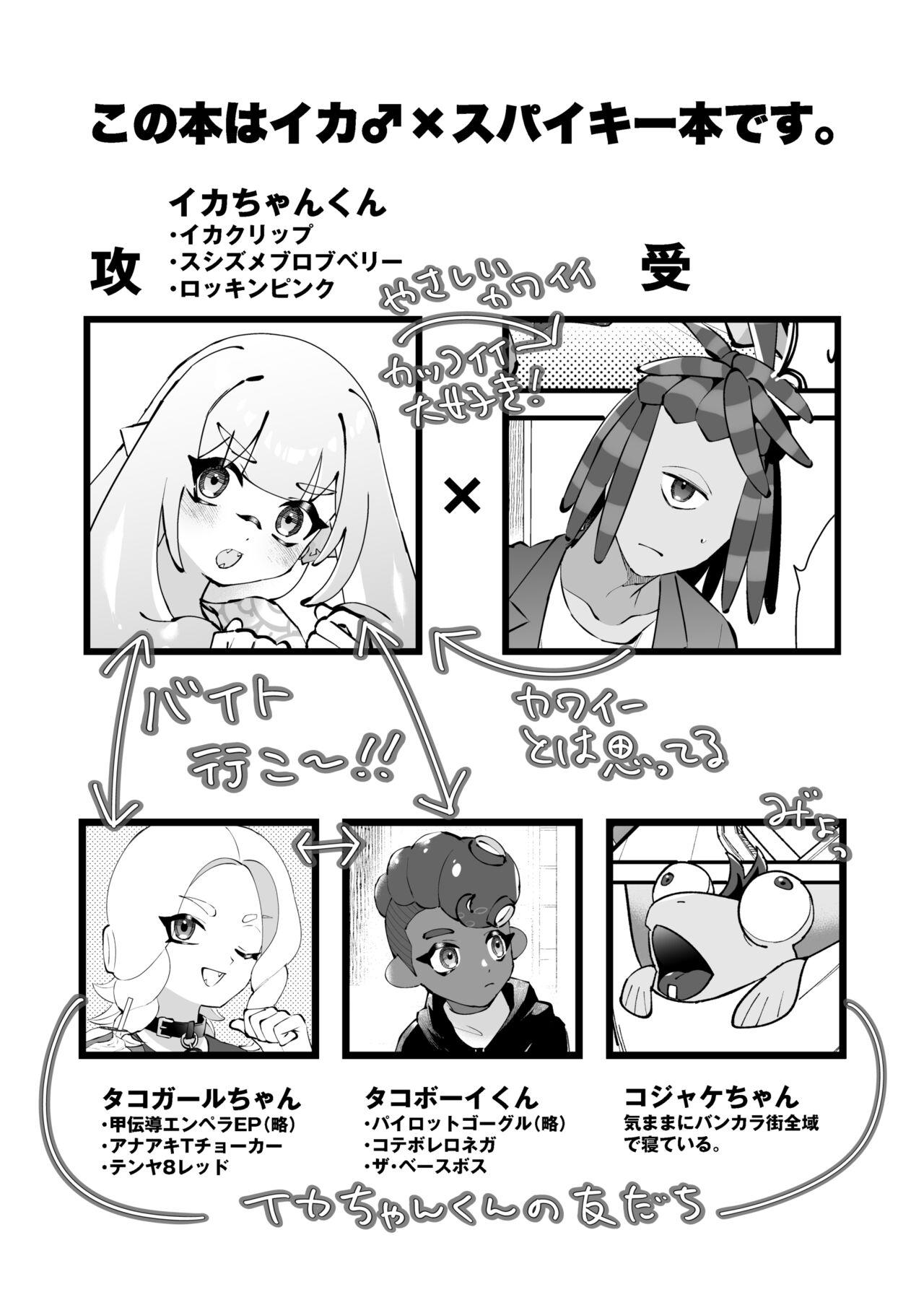 Cdzinha Ikachan-kun to Spiky - Splatoon Milf Cougar - Page 2