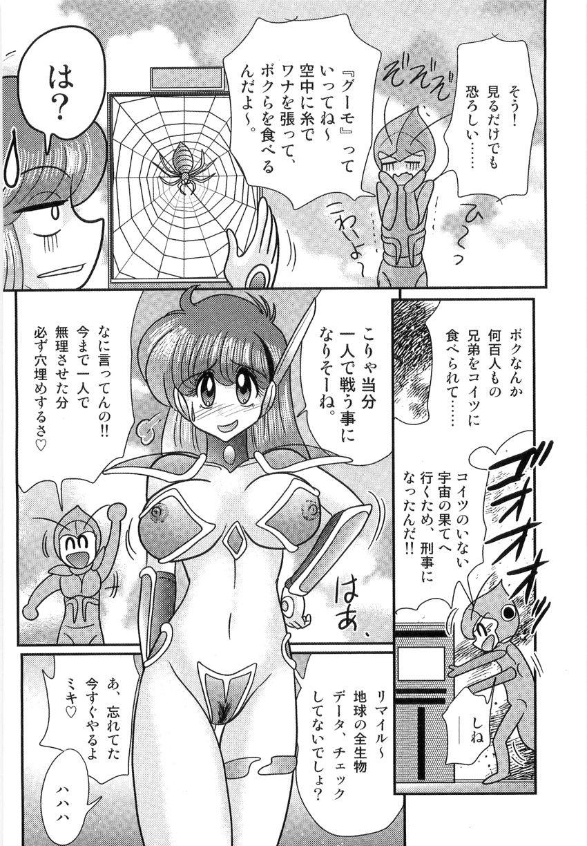 Space Cop Miki - Seikantai Sousaki 141