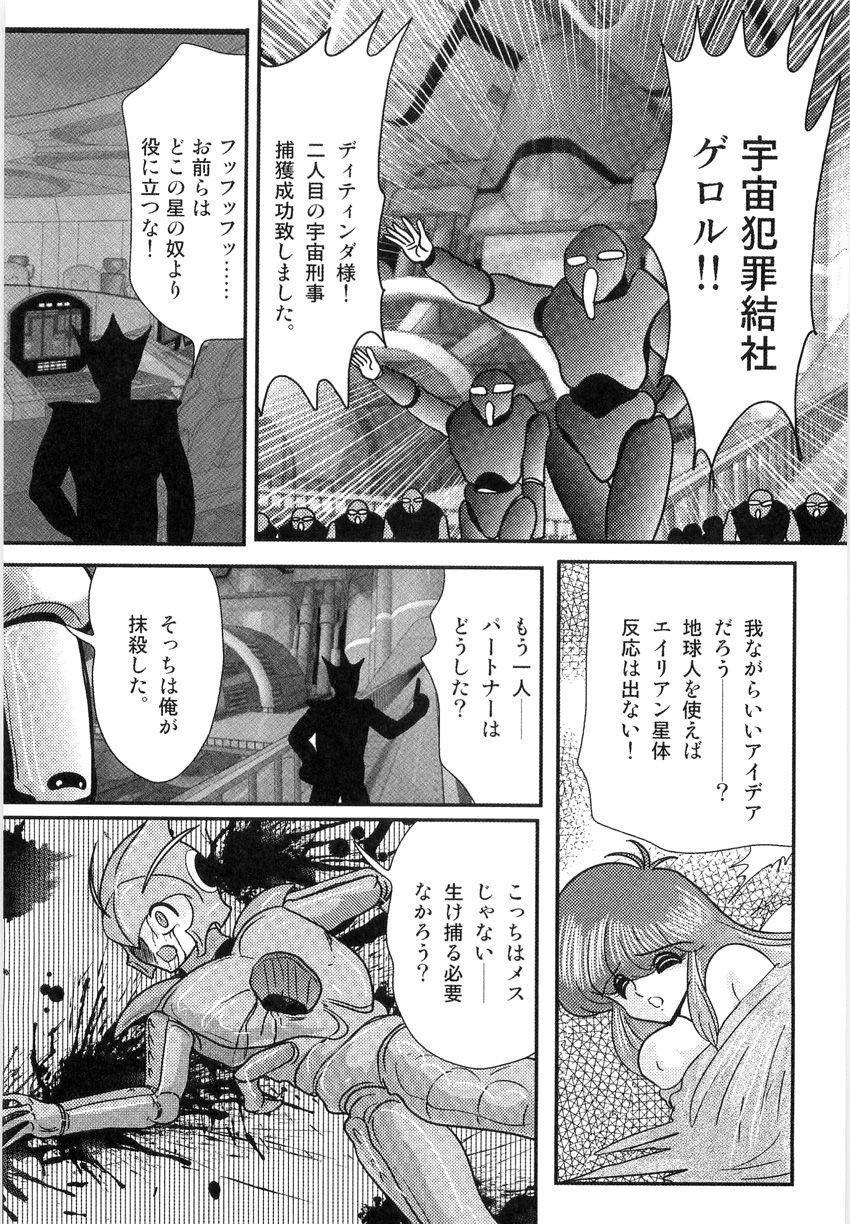 Space Cop Miki - Seikantai Sousaki 46