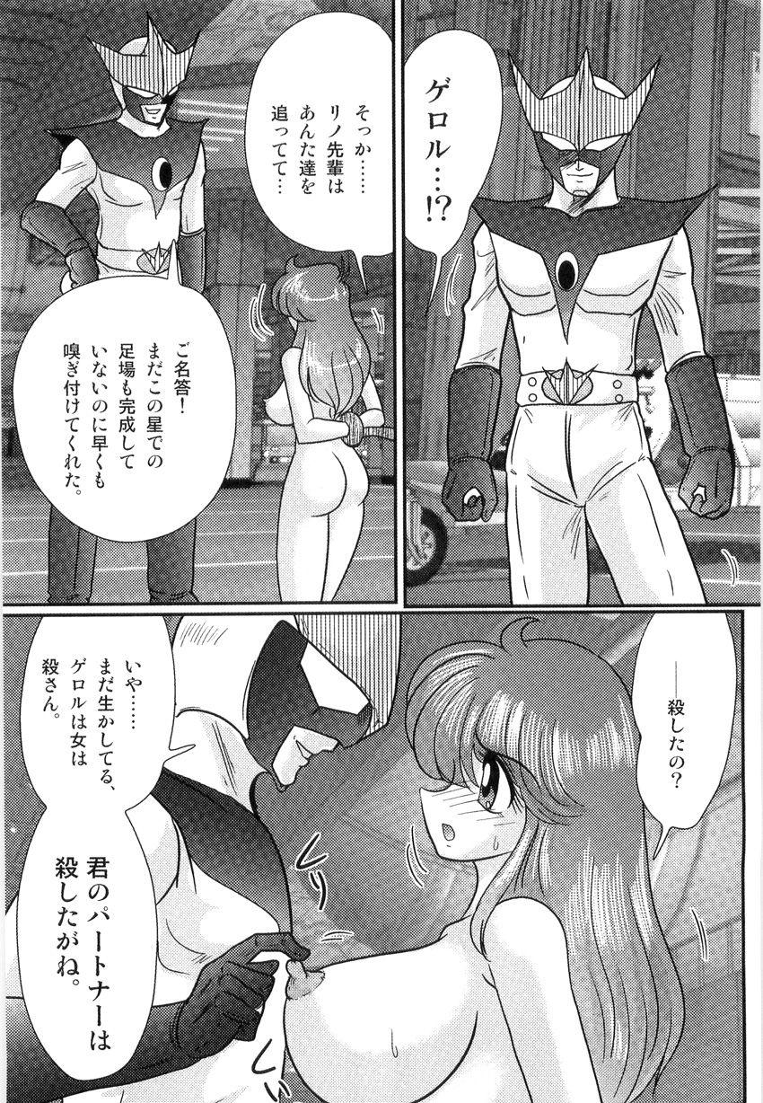 Space Cop Miki - Seikantai Sousaki 49