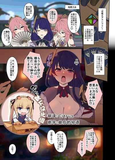 Deisui shita Raiden Ei ni Warui Koto o Suru Hanashi 1