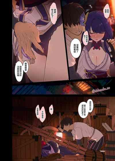 Deisui shita Raiden Ei ni Warui Koto o Suru Hanashi 7