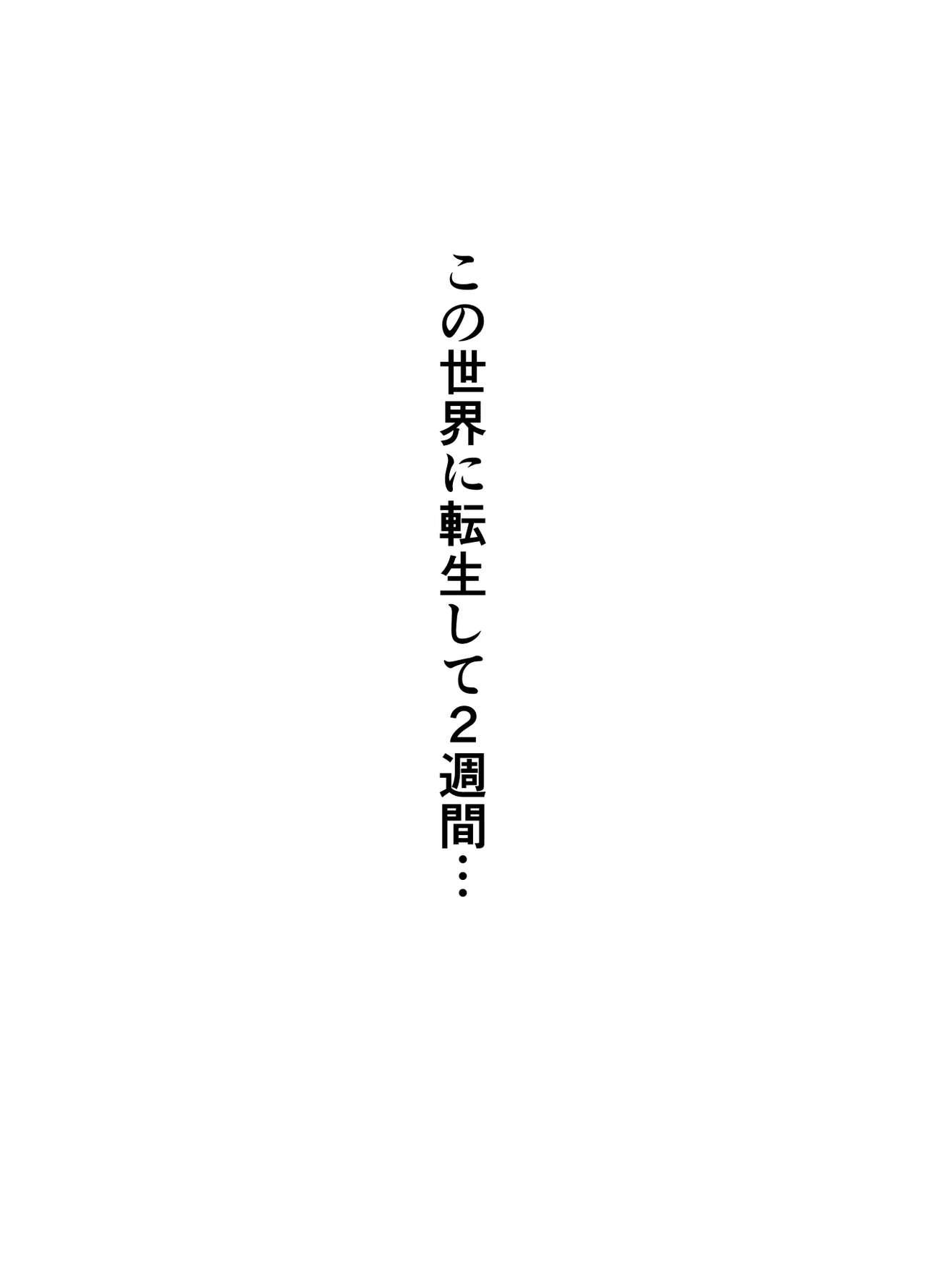 逆転生～強気なギャルを催眠・孕ませ～ 16