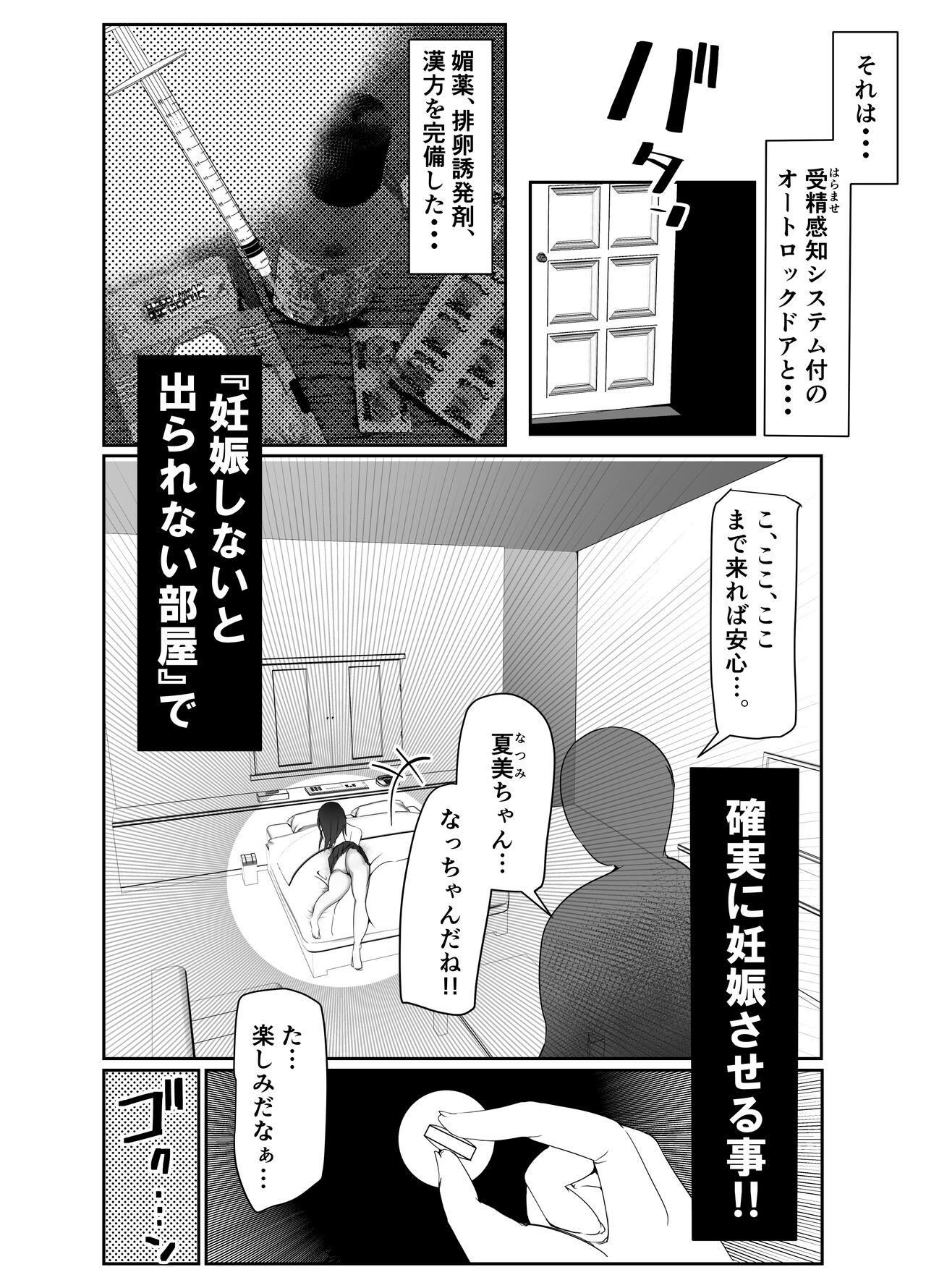 J○孕ませ合法!妊娠しないと出られない部屋! 9